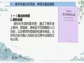 选择性必修3 第三单元   人口迁徙、文化交融与认同说课课件