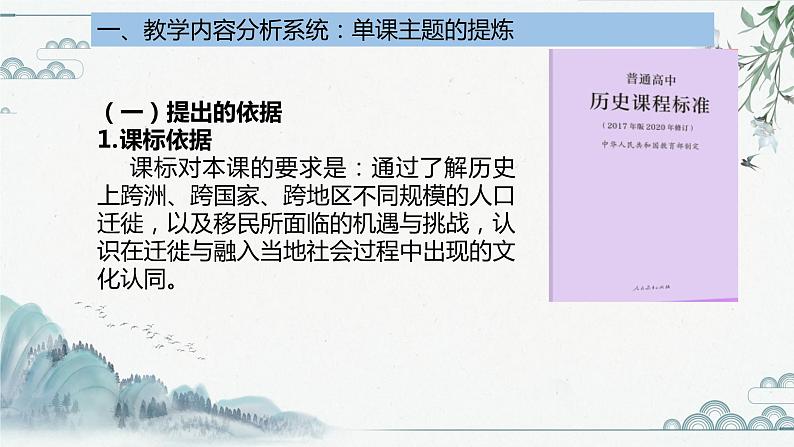 选择性必修3 第三单元   人口迁徙、文化交融与认同说课课件第3页