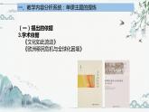 选择性必修3 第三单元   人口迁徙、文化交融与认同说课课件