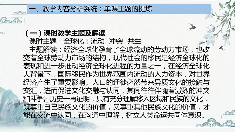 选择性必修3 第三单元   人口迁徙、文化交融与认同说课课件第6页