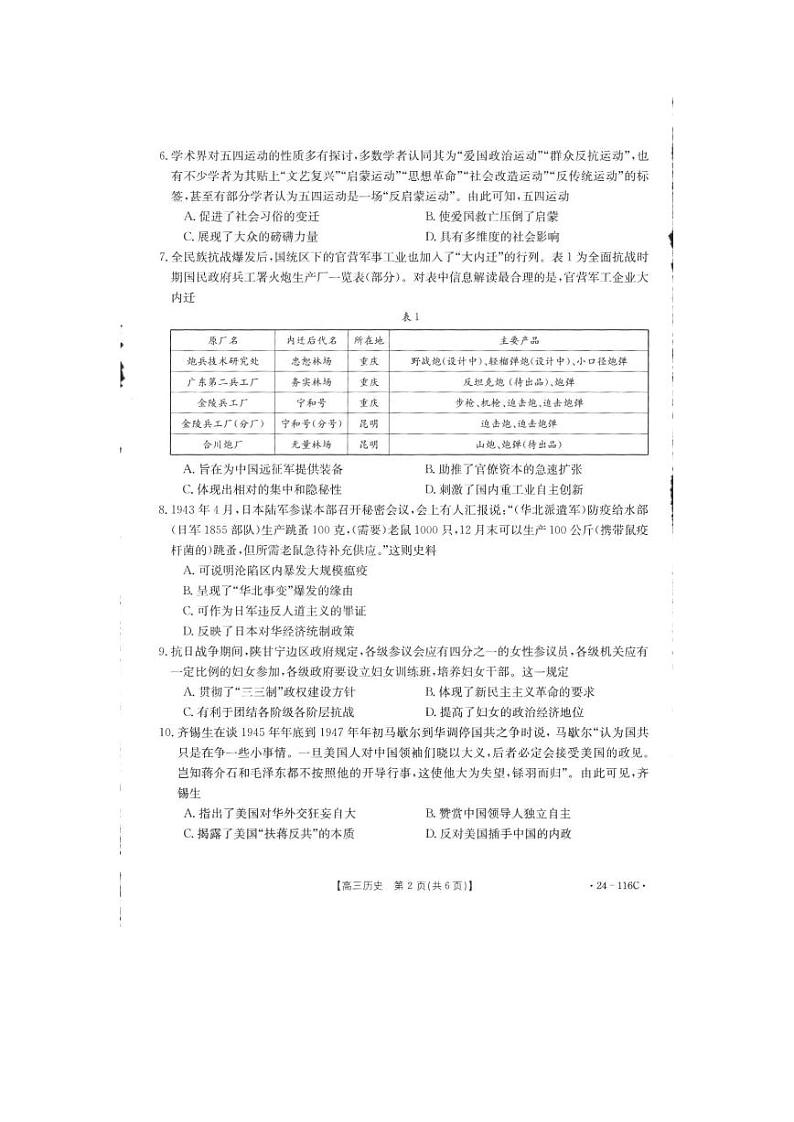 2024邢台四校质检联盟高三上学期期中考试历史PDF版含答案02
