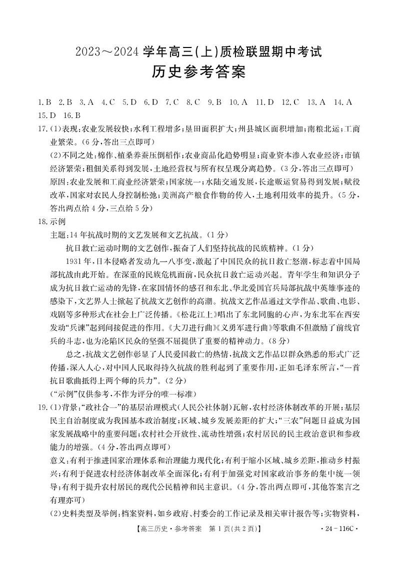 2024邢台四校质检联盟高三上学期期中考试历史PDF版含答案01