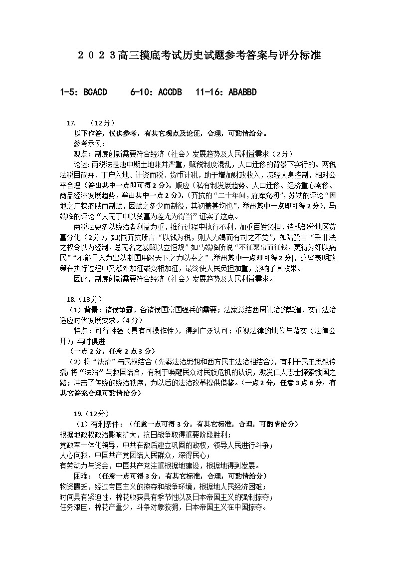 河北省保定市2023-2024学年高三上学期10月摸底考试（期中）历史答案第1页