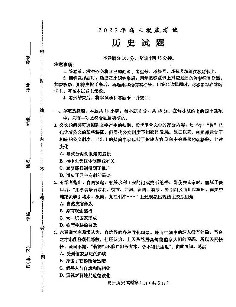 河北省保定市2023-2024学年高三上学期10月摸底考试（期中）历史第1页