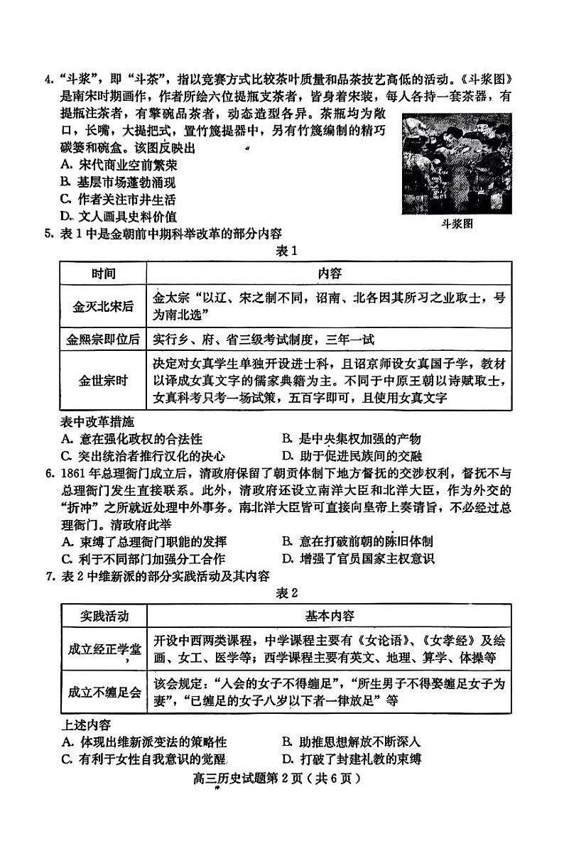 河北省保定市2023-2024学年高三上学期10月摸底考试（期中）历史第2页
