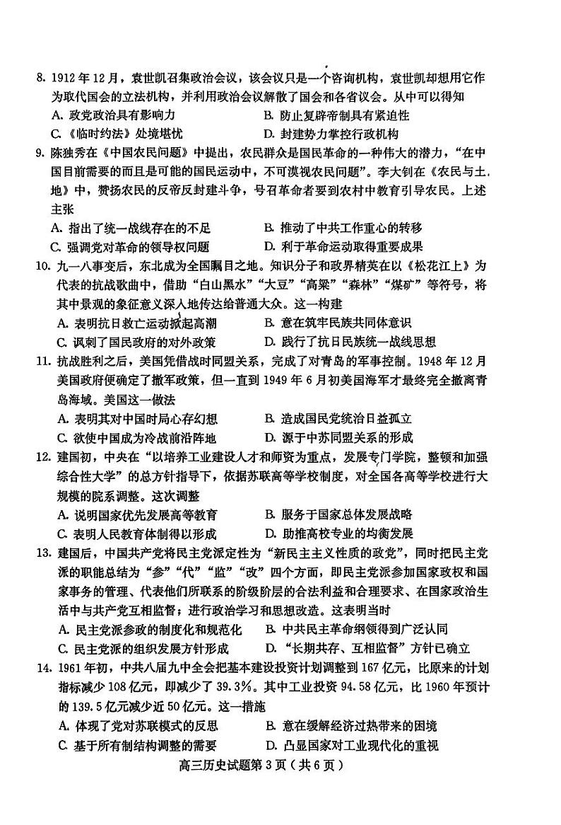 河北省保定市2023-2024学年高三上学期10月摸底考试（期中）历史第3页