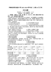 2024信阳高级中学高二上期10月月考试题历史含解析