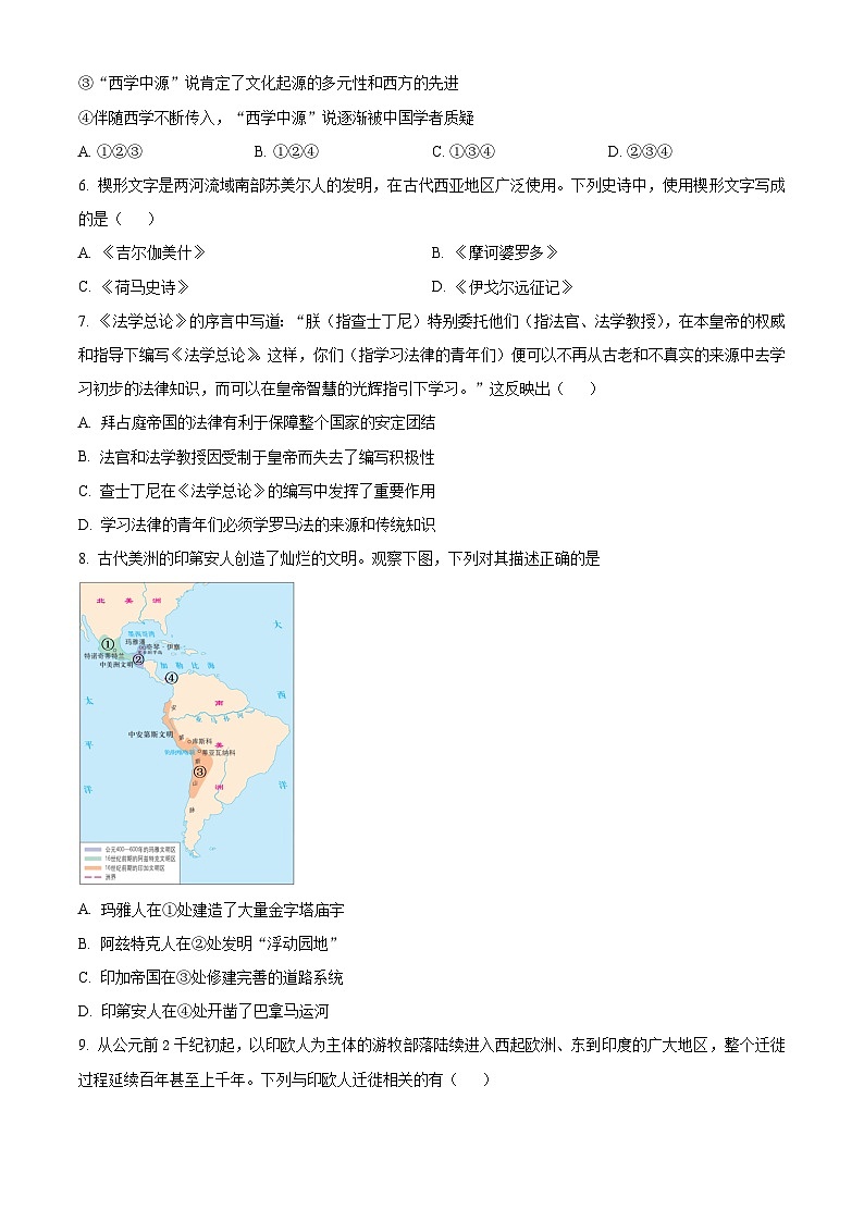 2024北京市顺义牛栏山一中高二上学期10月月考试题历史含解析02