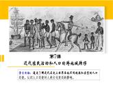 第7课近代殖民活动和人口的跨地区转移课件