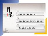 第7课近代殖民活动和人口的跨地区转移课件
