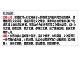 第7课近代殖民活动和人口的跨地区转移优秀课件