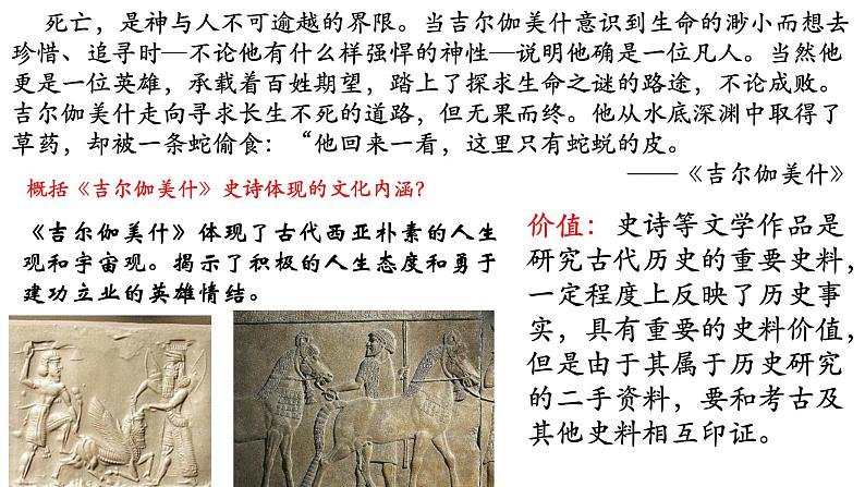 高中历史选择性必修三第三课古代西亚非洲文化课件PPT第5页