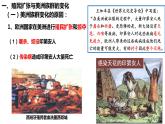 第7课近代殖民活动和人口的跨地区转移课件