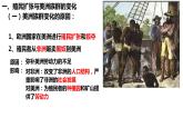 第7课近代殖民活动和人口的跨地区转移课件