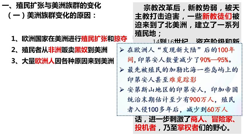 第7课近代殖民活动和人口的跨地区转移课件第5页