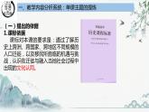 第7课农耕与游牧的碰撞说课课件