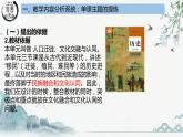 第7课农耕与游牧的碰撞说课课件