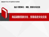 高中历史选择性必修三第4单元单元教学设计课件PPT