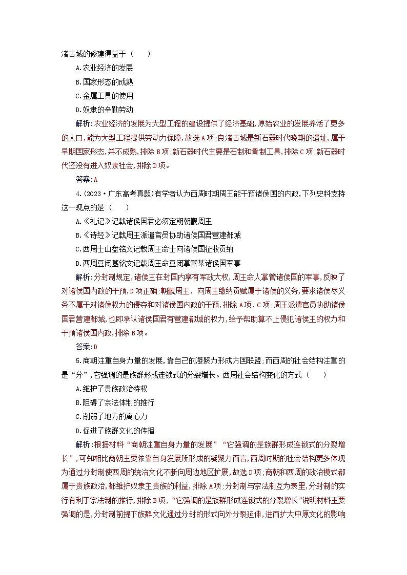 2023_2024学年新教材高中历史第一单元从中华文明起源到秦汉统一多民族封建国家的建立与巩固单元综合检测部编版必修中外历史纲要上02