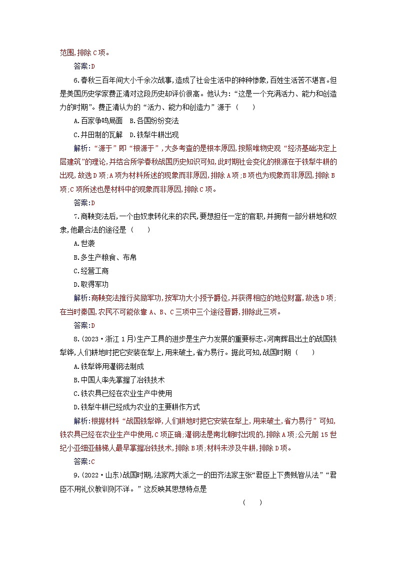 2023_2024学年新教材高中历史第一单元从中华文明起源到秦汉统一多民族封建国家的建立与巩固单元综合检测部编版必修中外历史纲要上03