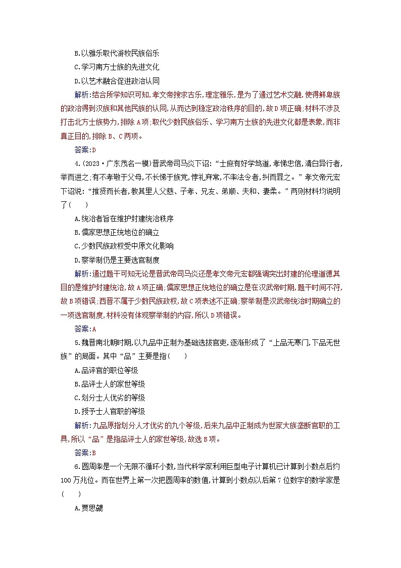 2023_2024学年新教材高中历史第二单元三国两晋南北朝的民族交融与隋唐统一多民族封建国家的发展单元综合检测部编版必修中外历史纲要上02