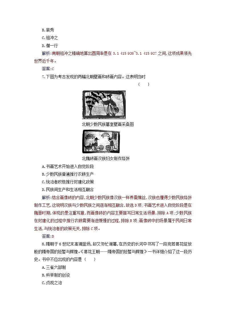 2023_2024学年新教材高中历史第二单元三国两晋南北朝的民族交融与隋唐统一多民族封建国家的发展单元综合检测部编版必修中外历史纲要上03