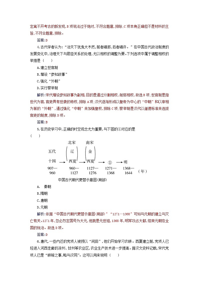 2023_2024学年新教材高中历史第三单元辽宋夏金多民族政权的并立与元朝的统一单元综合检测部编版必修中外历史纲要上第2页