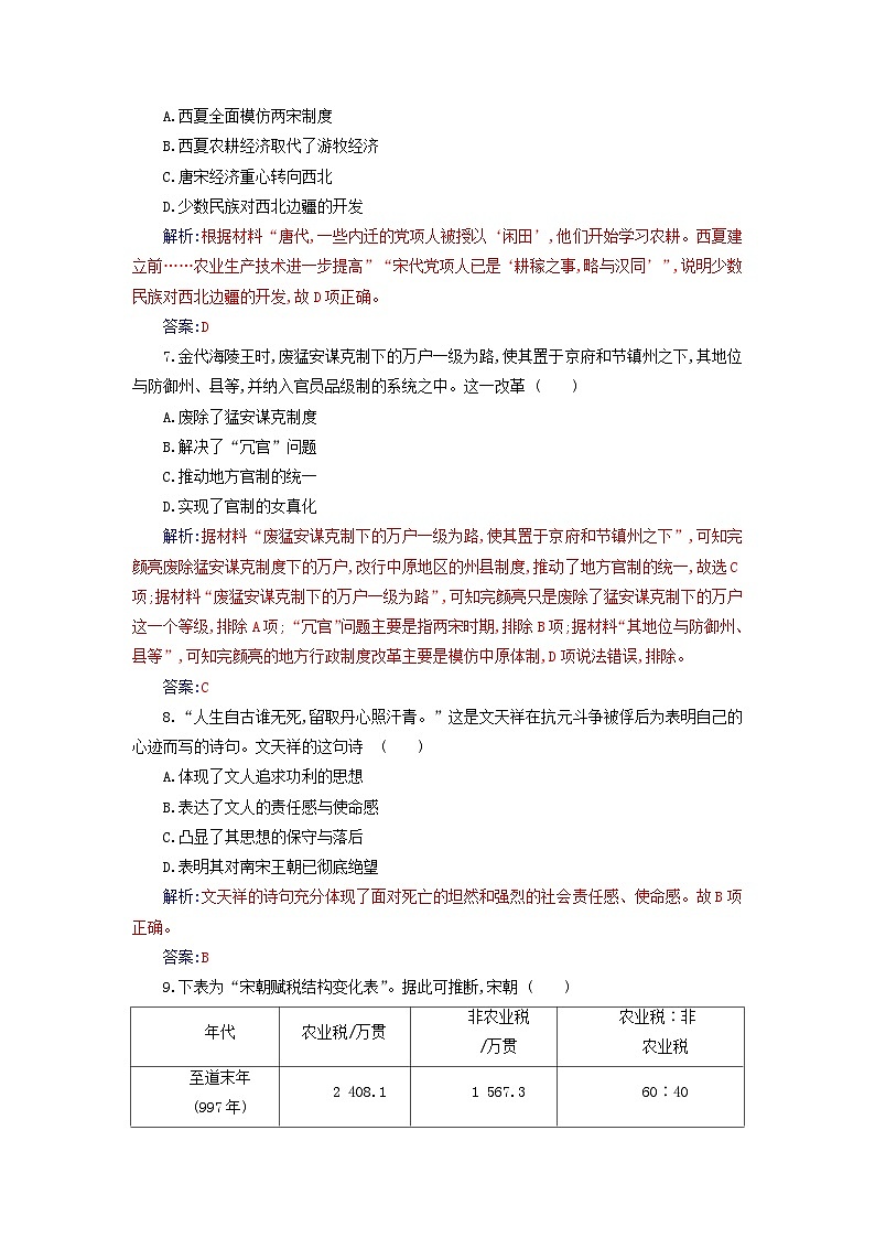 2023_2024学年新教材高中历史第三单元辽宋夏金多民族政权的并立与元朝的统一单元综合检测部编版必修中外历史纲要上第3页