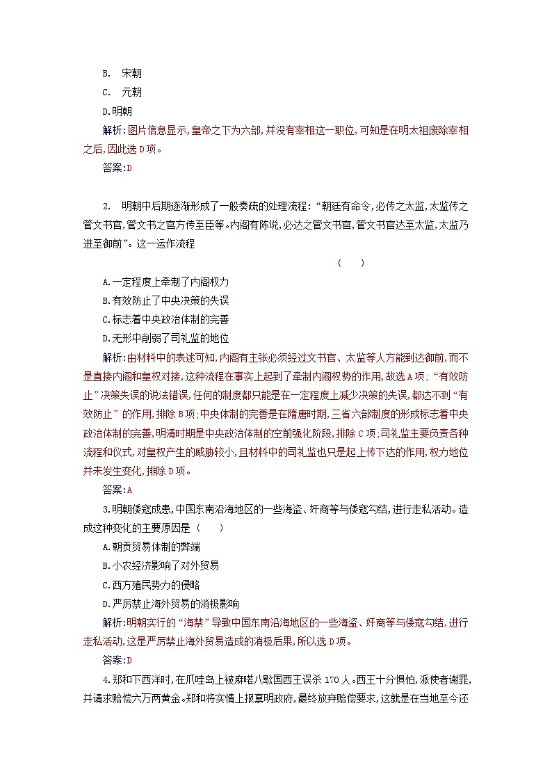 2023_2024学年新教材高中历史第四单元明清中国版图的奠定与面临的挑战第十二课从明朝建立到清军入关课时作业部编版必修中外历史纲要上03