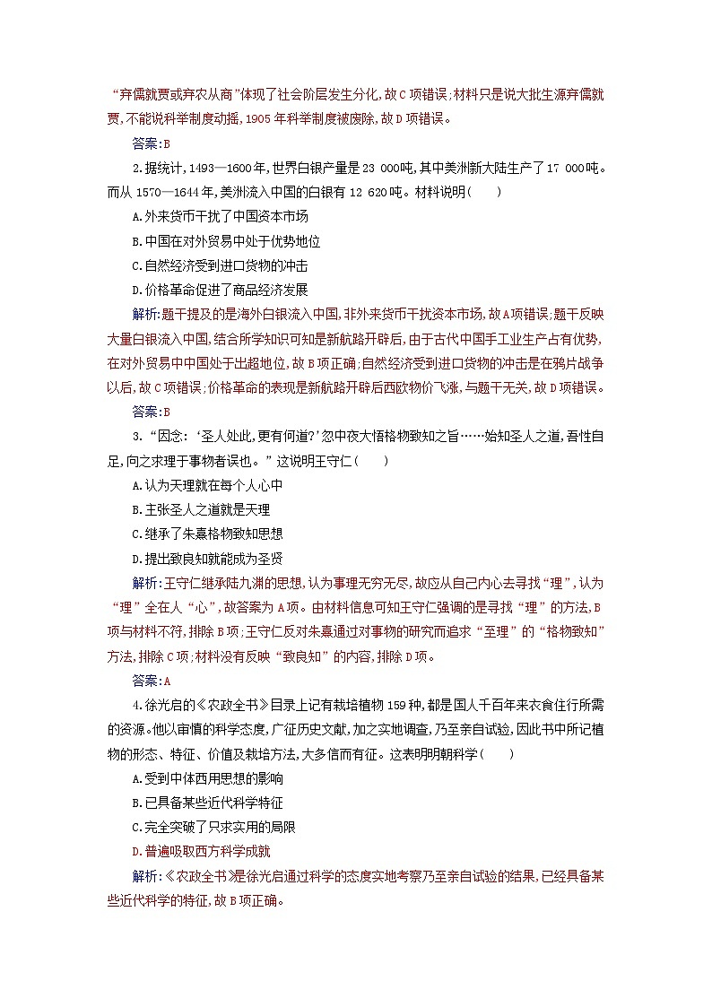 2023_2024学年新教材高中历史第四单元明清中国版图的奠定与面临的挑战第十四课明至清中叶的经济与文化课时作业部编版必修中外历史纲要上03
