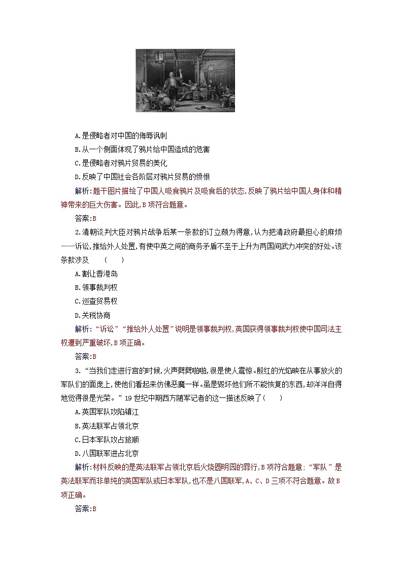 2023_2024学年新教材高中历史第五单元晚清时期的内忧外患与救亡图存第十五课两次鸦片战争课时作业部编版必修中外历史纲要上第3页