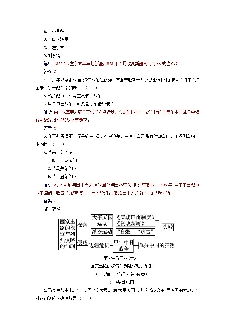 2023_2024学年新教材高中历史第五单元晚清时期的内忧外患与救亡图存第十六课国家出路的探索与列强侵略的加剧课时作业部编版必修中外历史纲要上02