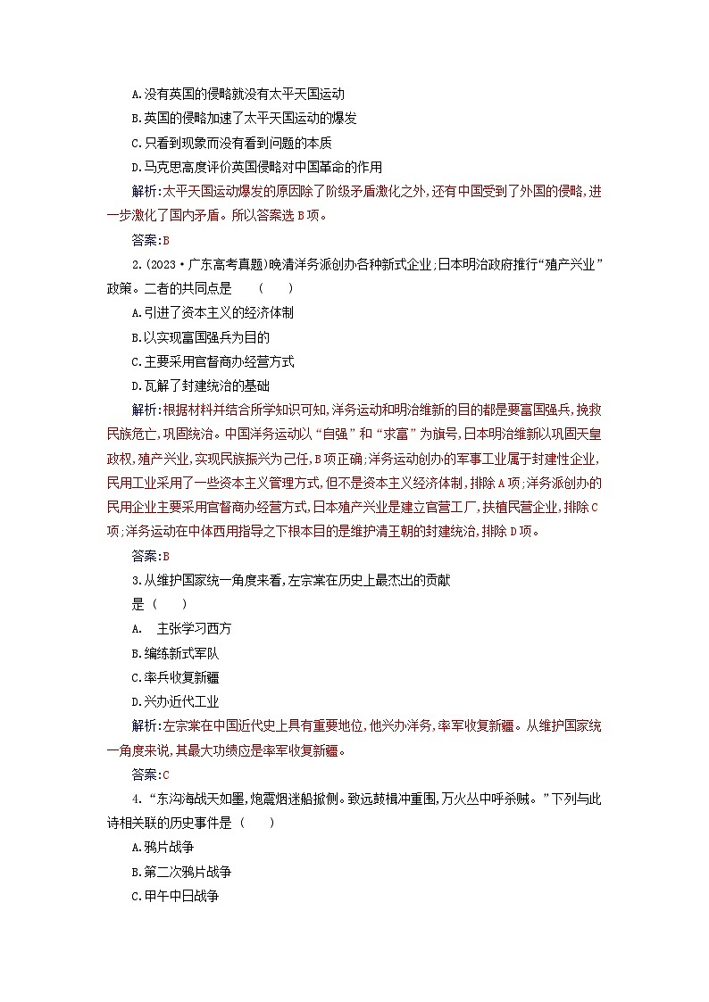 2023_2024学年新教材高中历史第五单元晚清时期的内忧外患与救亡图存第十六课国家出路的探索与列强侵略的加剧课时作业部编版必修中外历史纲要上03