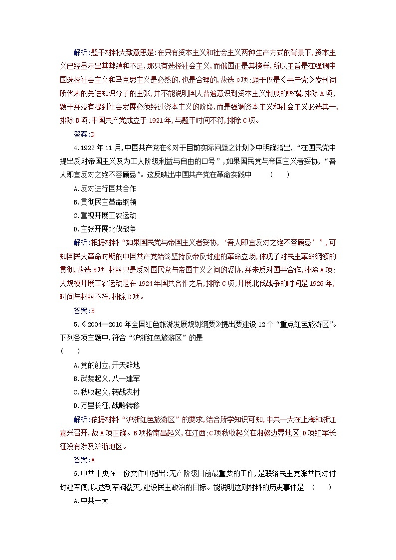 2023_2024学年新教材高中历史第七单元中国共产党成立与新民主主义革命兴起单元综合检测部编版必修中外历史纲要上第2页