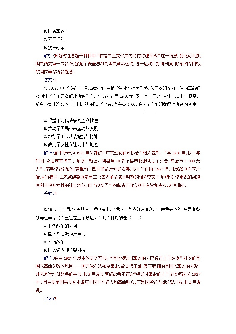 2023_2024学年新教材高中历史第七单元中国共产党成立与新民主主义革命兴起单元综合检测部编版必修中外历史纲要上第3页