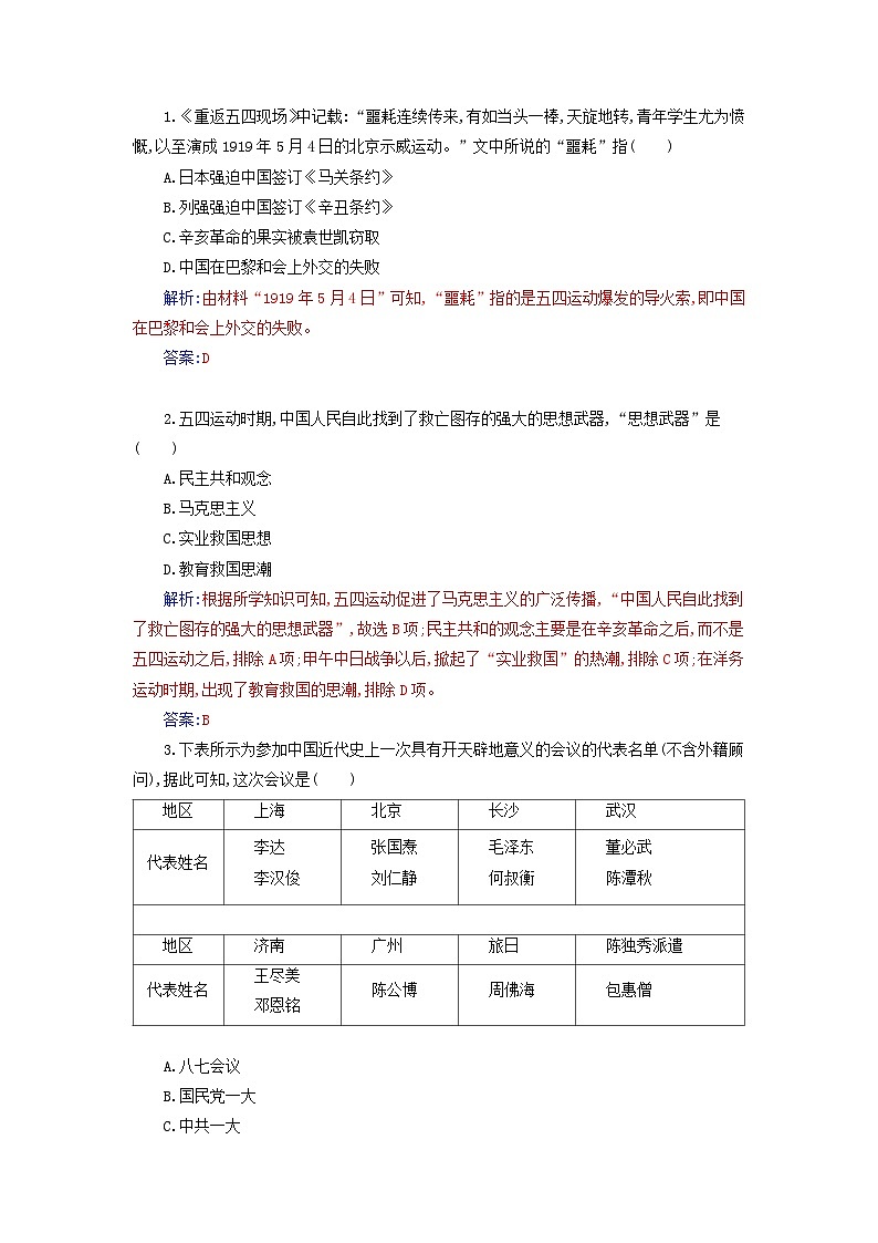 2023_2024学年新教材高中历史第七单元中国共产党成立与新民主主义革命兴起第二十课五四运动与中国共产党的诞生课时作业部编版必修中外历史纲要上03