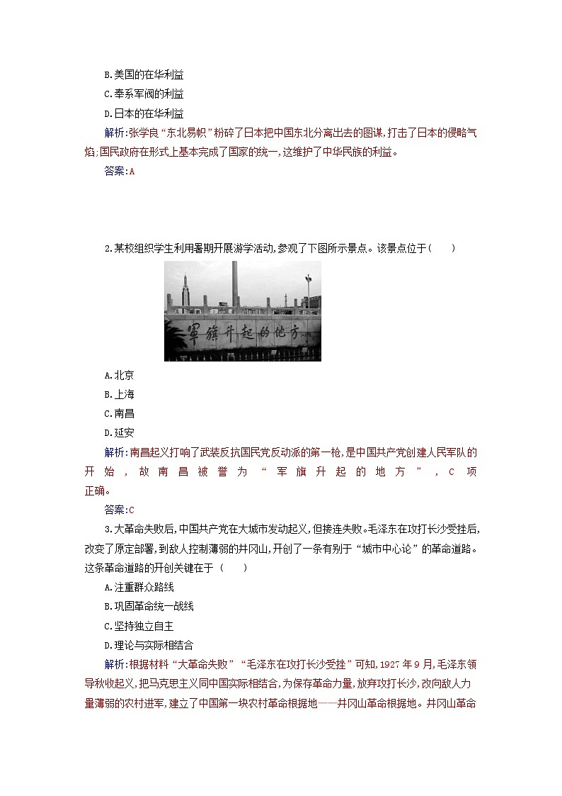 2023_2024学年新教材高中历史第七单元中国共产党成立与新民主主义革命兴起第二十一课南京国民政府的统治和中国共产党开辟革命新道路课时作业部编版必修中外历史纲要上03