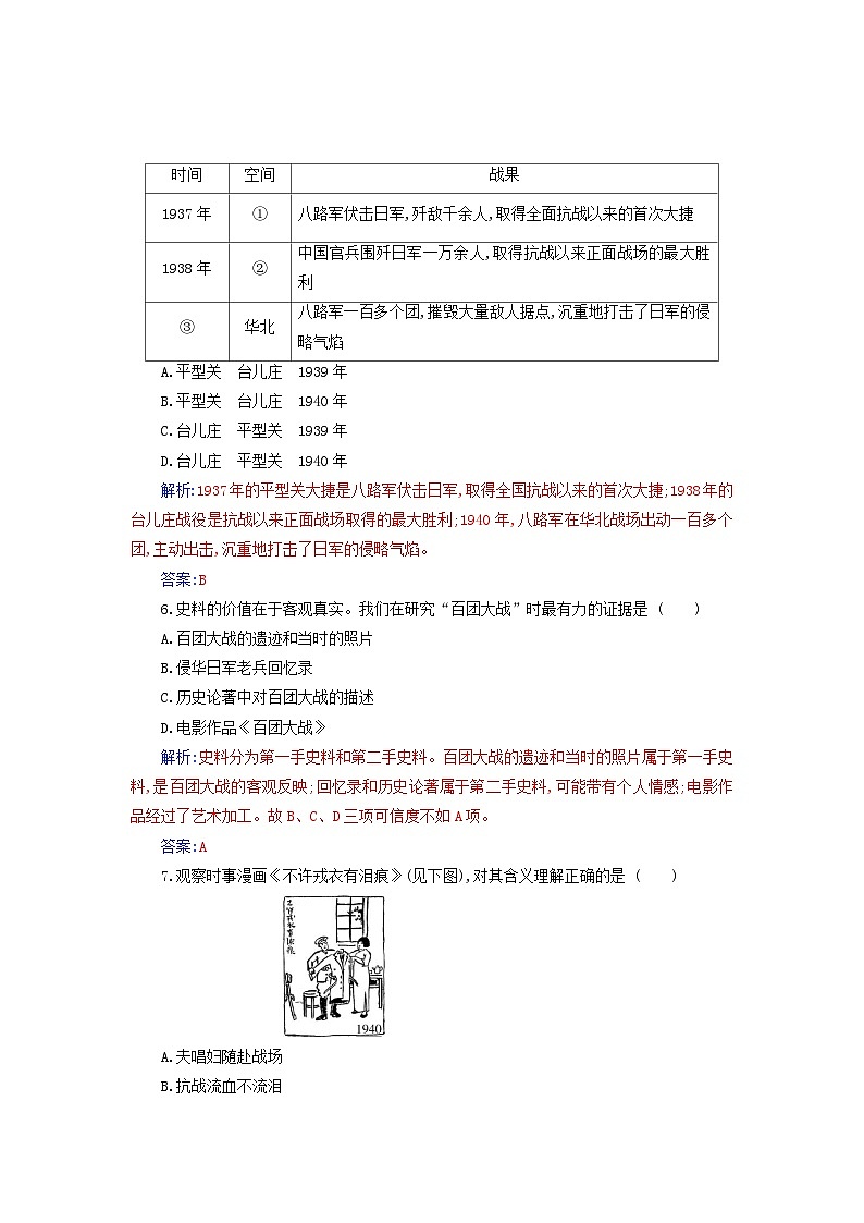 2023_2024学年新教材高中历史第八单元中华民族的抗日战争和人民解放战争单元综合检测部编版必修中外历史纲要上03