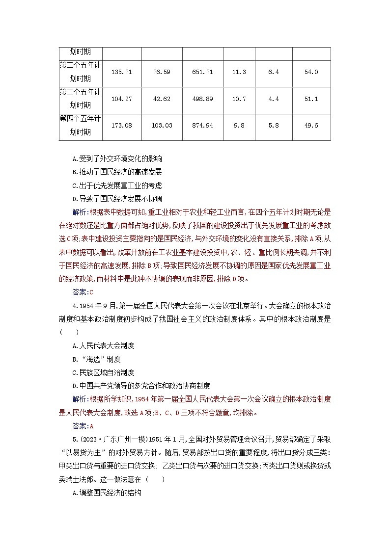 2023_2024学年新教材高中历史第九单元中华人民共和国成立和社会主义革命与建设单元综合检测部编版必修中外历史纲要上第2页