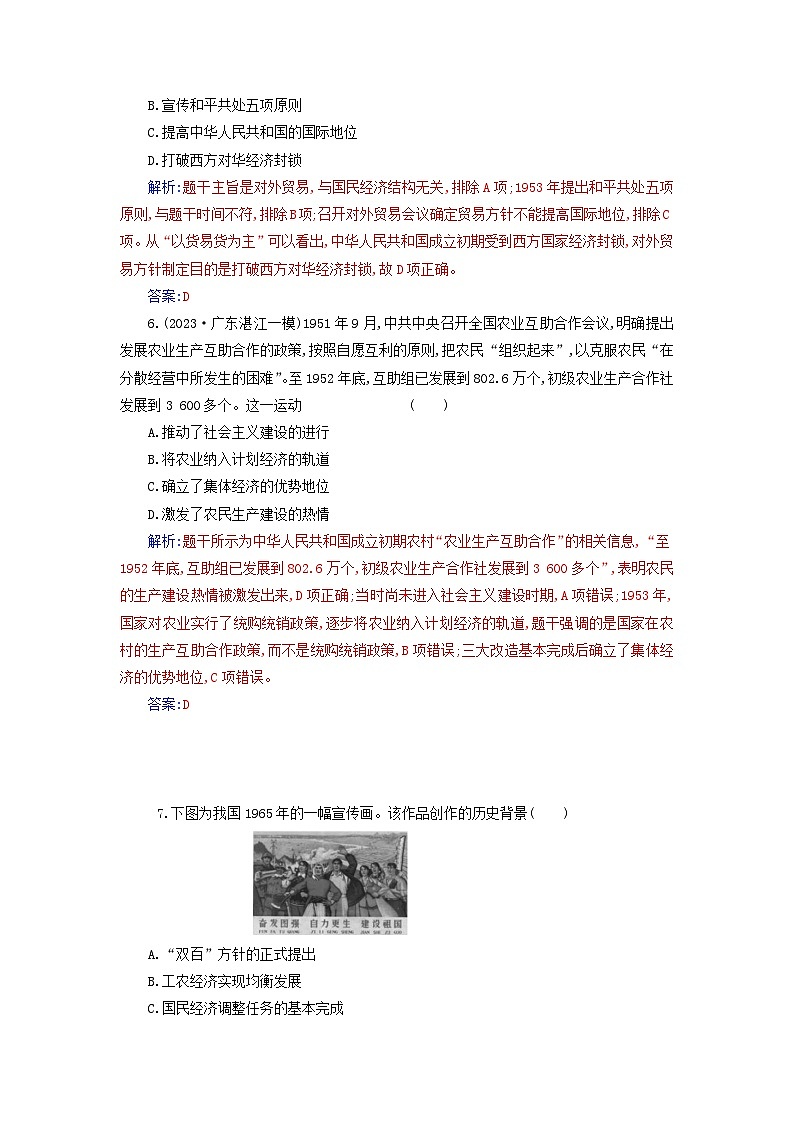 2023_2024学年新教材高中历史第九单元中华人民共和国成立和社会主义革命与建设单元综合检测部编版必修中外历史纲要上第3页