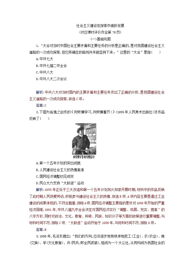 2023_2024学年新教材高中历史第九单元中华人民共和国成立和社会主义革命与建设第二十六课社会主义建设在探索中曲折发展课时作业部编版必修中外历史纲要上03
