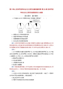 高中人教统编版第28课 改革开放以来的巨大成就课后作业题