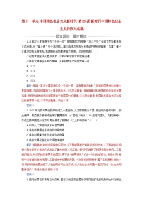 高中历史人教统编版(必修)中外历史纲要(上)第十一单元 中国特色社会主义新时代第30课 新时代中国特色社会主义的伟大成就综合训练题