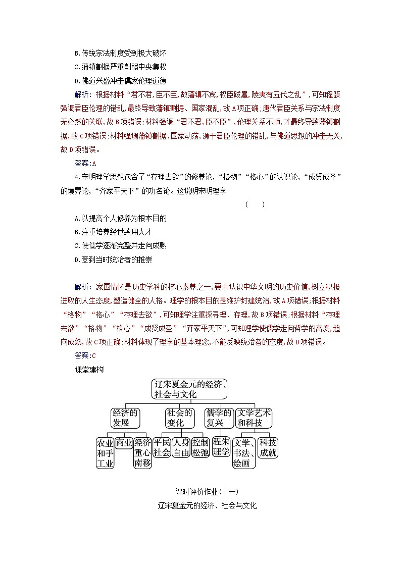 2023_2024学年新教材高中历史第三单元辽宋夏金多民族政权的并立与元朝的统一第十一课辽宋夏金元的经济社会与文化课时作业部编版必修中外历史纲要上第2页