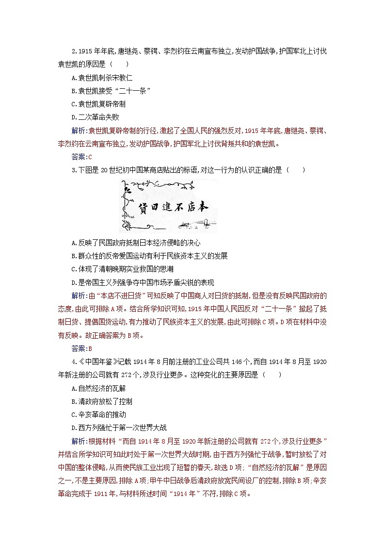 2023_2024学年新教材高中历史第六单元辛亥革命与中华民国的建立第十九课北洋军阀统治时期的政治经济与文化课时作业部编版必修中外历史纲要上第3页