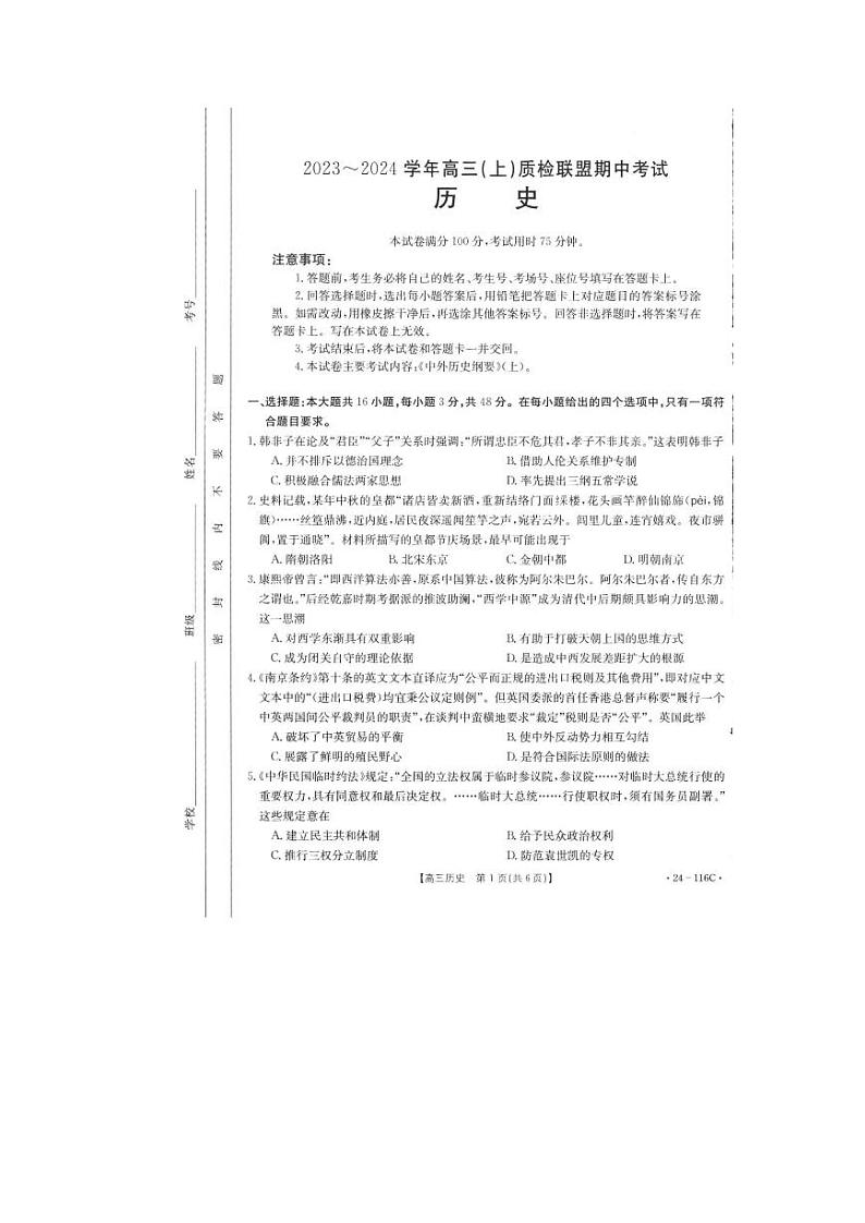 河北省邢台市四校质检联盟2023-2024学年高三历史上学期期中考试试题（PDF版附答案）第1页