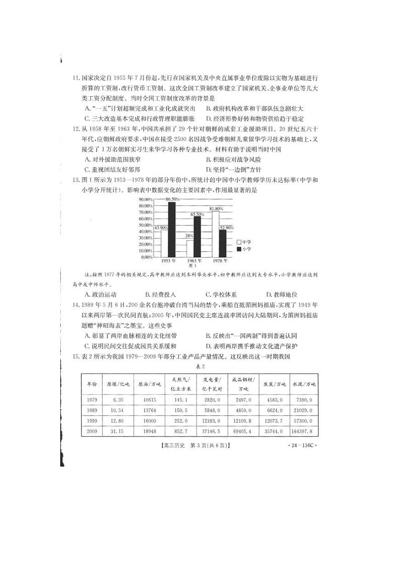 河北省邢台市四校质检联盟2023-2024学年高三历史上学期期中考试试题（PDF版附答案）第3页
