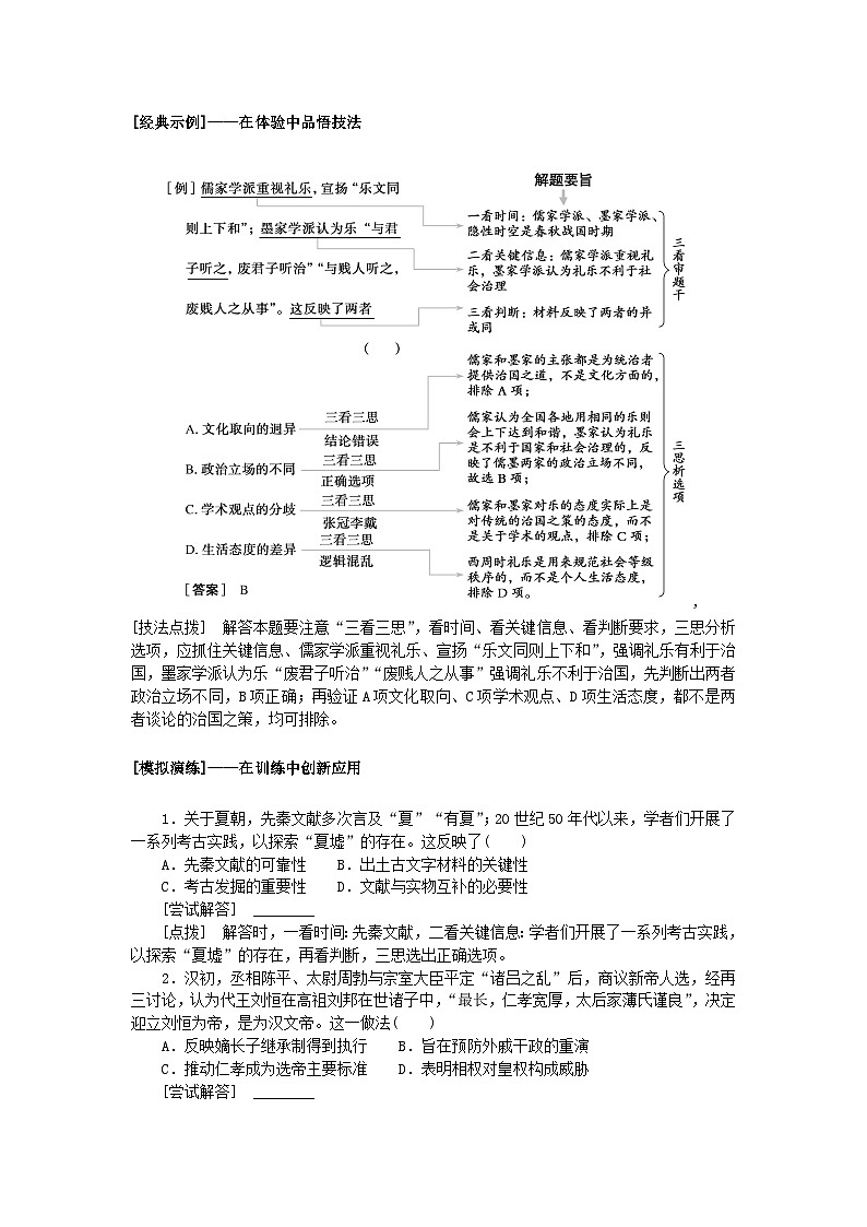 2024版新教材高中历史单元高效整合1第一单元从中华文明起源到秦汉统一多民族封建国家的建立与巩固导学案部编版必修中外历史纲要上03
