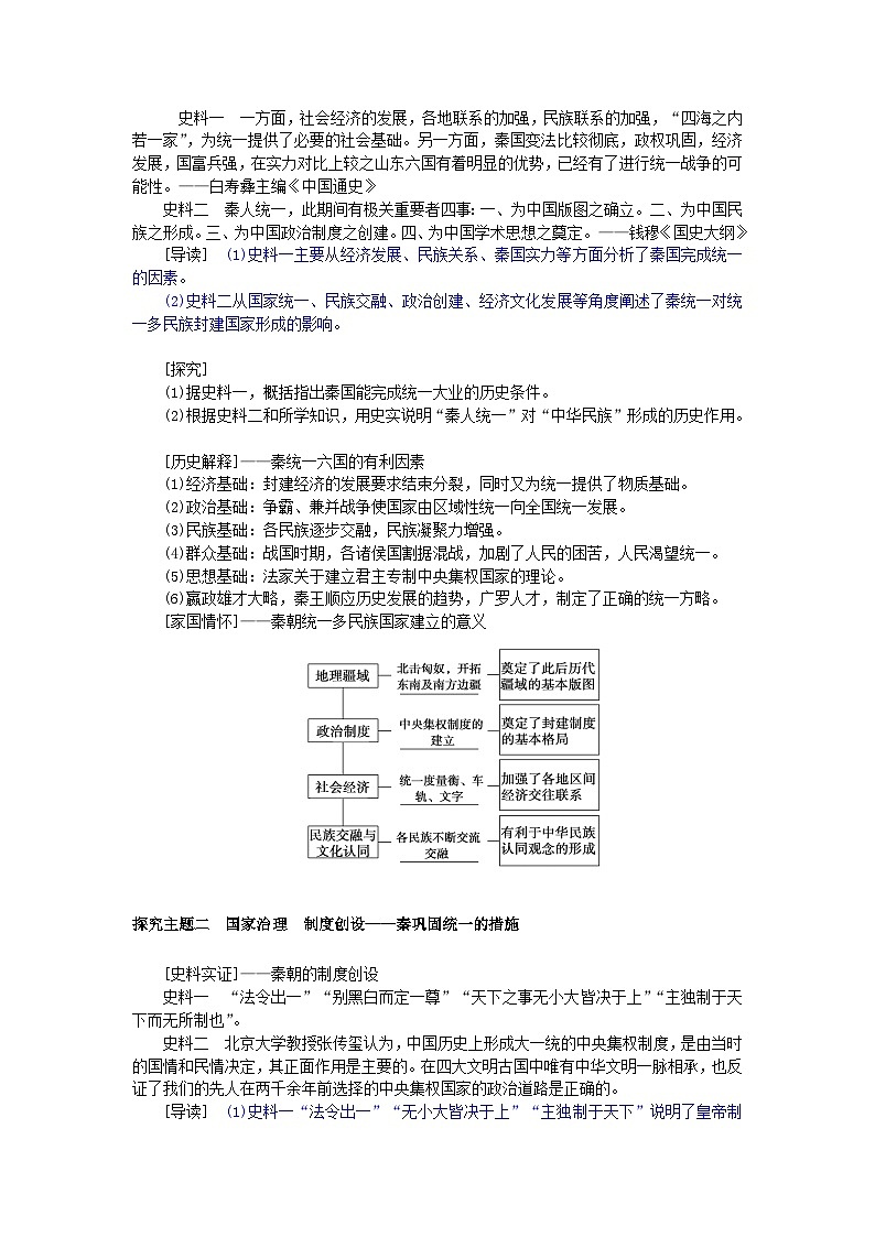 2024版新教材高中历史第一单元从中华文明起源到秦汉统一多民族封建国家的建立与巩固第三课秦统一多民族封建国家的建立导学案部编版必修中外历史纲要上03