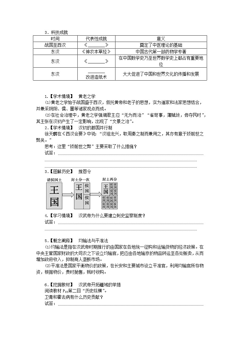 2024版新教材高中历史第一单元从中华文明起源到秦汉统一多民族封建国家的建立与巩固第四课西汉与东汉__统一多民族封建国家的巩固导学案部编版必修中外历史纲要上03
